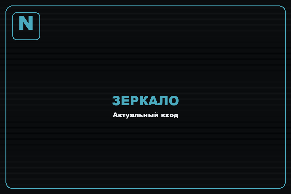 Норм зеркало — актуальный вход на официальный сайт казино